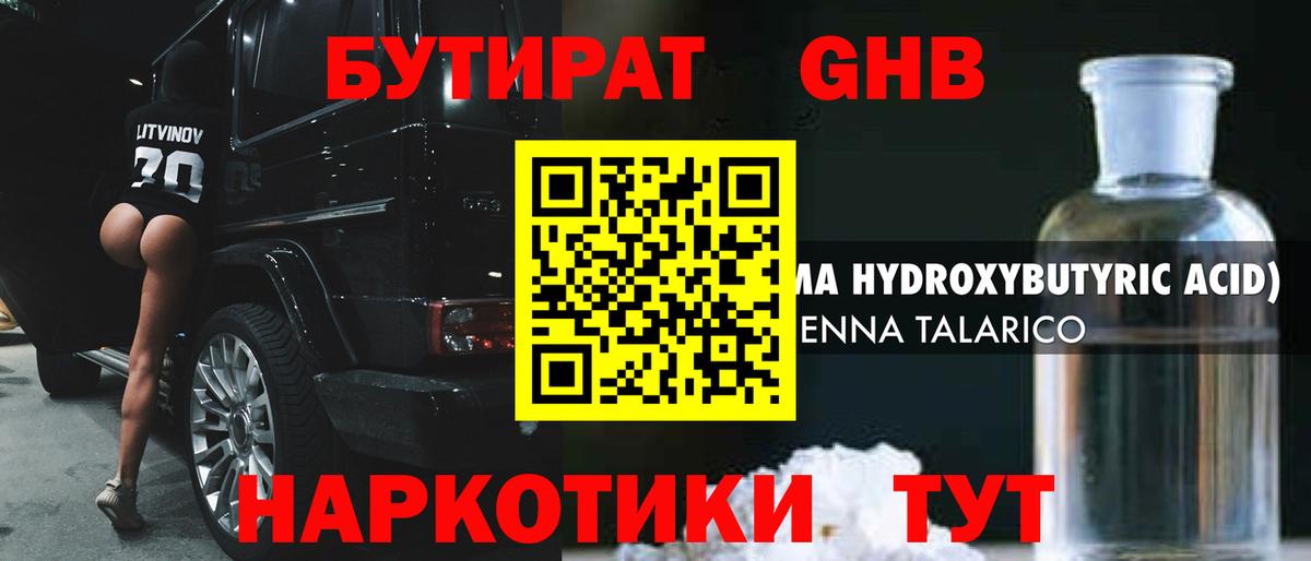 Коркино  БУТИРАТ GHB  Вход с VPN 