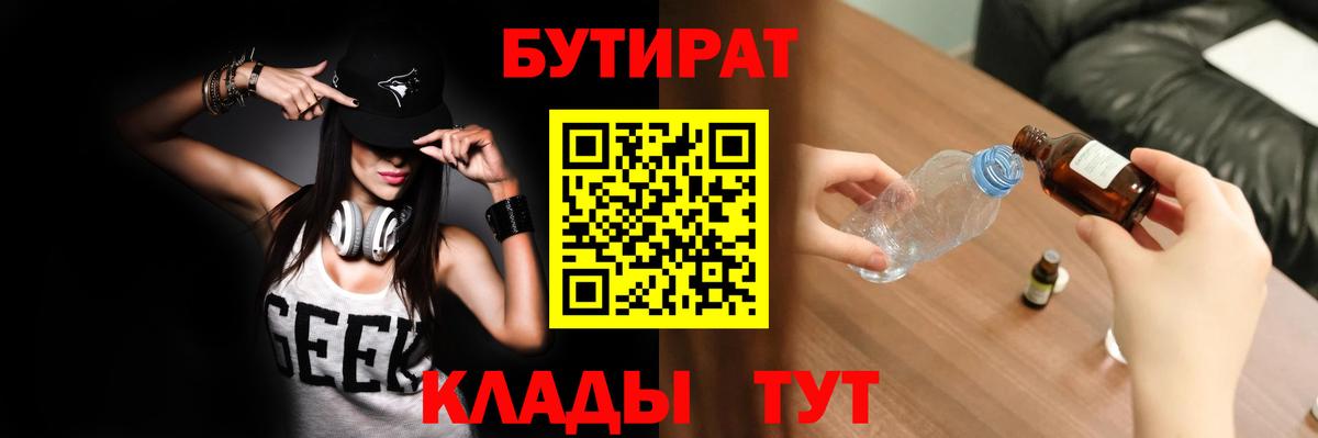 БУТИРАТ буратино Коркино