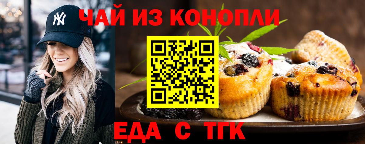 Коркино  Печенье с ТГК конопля  Вход с VPN 