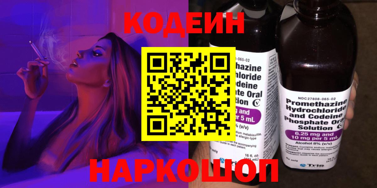 Кодеиновый сироп Lean Purple Drank Коркино