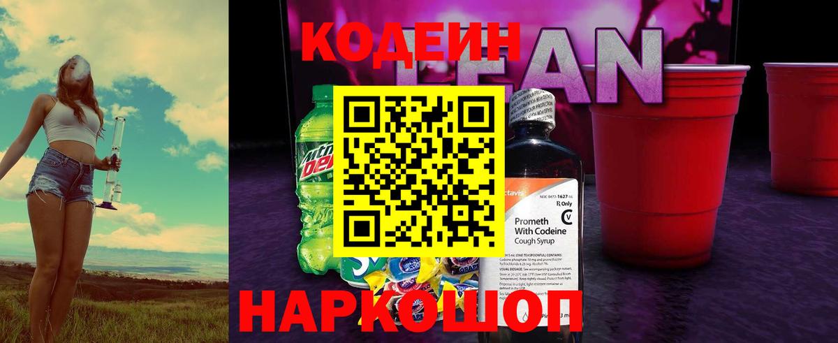 Codein Purple Drank  Codein напиток Lean (лин)  Коркино  Вход с VPN 