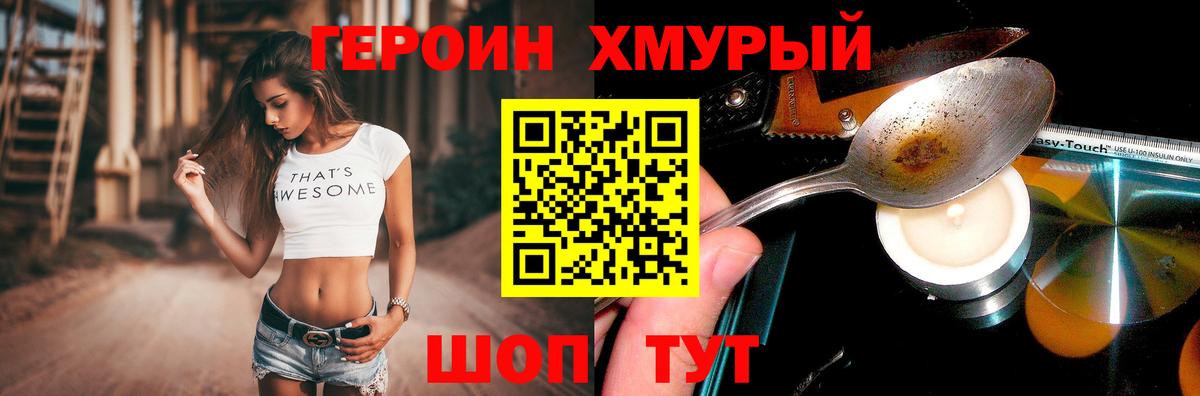 Коркино  ГЕРОИН хмурый  Вход с VPN 